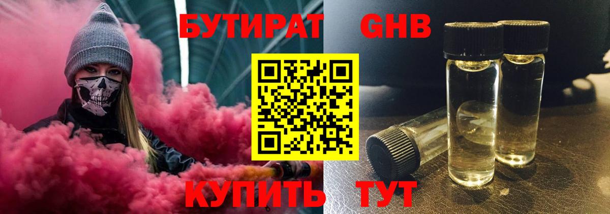 БУТИРАТ BDO 33%  Вход с VPN  Луга 