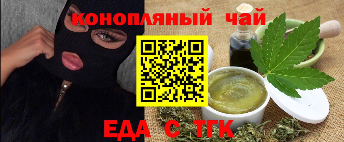 Печенье с ТГК конопля  Вход с VPN  Луга 