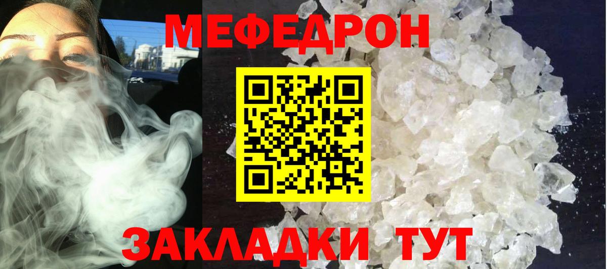 Меф  Луга